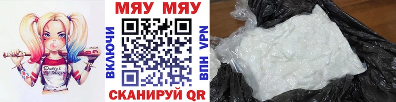 МЯУ-МЯУ мука  купить наркоту  Черепаново 